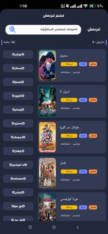 كىنو ئۇلانمىسى ئېلىش دىتالى[ئاندىرويىت نۇسقىسى]-مەر مەر بىلوگى