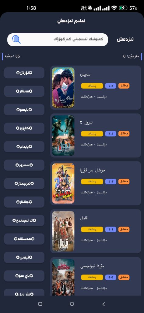 图片[1]-كىنو ئۇلانمىسى ئېلىش دىتالى[ئاندىرويىت نۇسقىسى]-مەر مەر بىلوگى