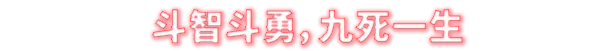 威赫战线 / 免安装中文版-مەرمەر بىلوگى