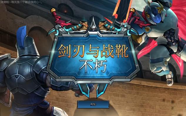 剑刃与战靴不朽（完整版）Steam移植 回合制格斗系列游戏！-مەرمەر بىلوگى