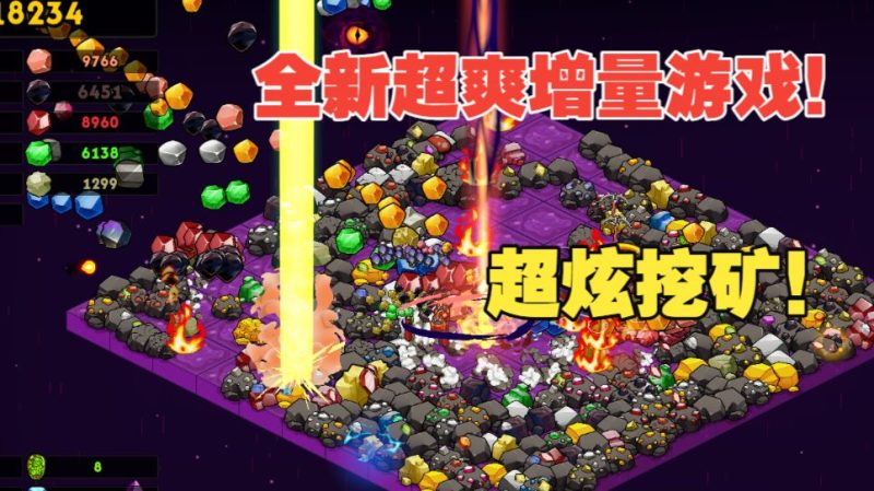 持续挖掘世界（完整版+菜单版）Steam移植 全新超爽挖矿增量游戏！内容超多！-مەرمەر بىلوگى