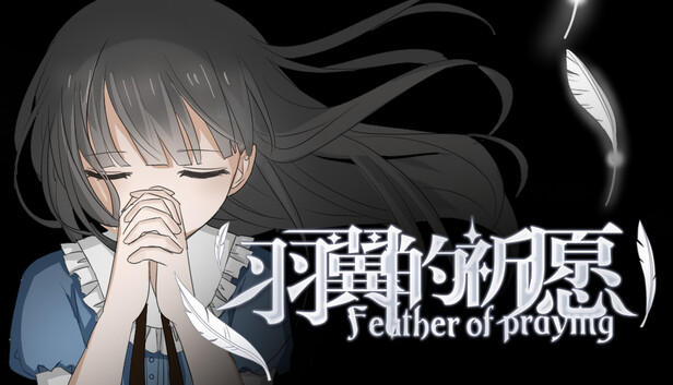 羽翼的祈愿（完整版）Steam移植-مەرمەر بىلوگى
