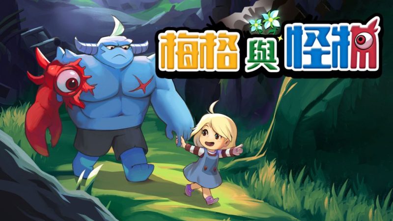 梅格与怪物（完整版+DLC）Steam移植 一款传统像素风JRPG！-مەرمەر بىلوگى