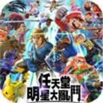 任天堂明星大乱斗全DLC（SWITCH手机版）-مەرمەر بىلوگى