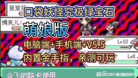 口袋妖怪：究极绿宝石许愿茶萌娘版（内置金手指）-مەرمەر بىلوگى