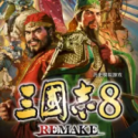三国志8重制版全DLC（SWITCH手机版）-مەرمەر بىلوگى