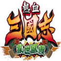 热血三国志2：乱世风云（SWITCH手机版）-مەرمەر بىلوگى