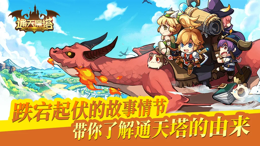 通天魔塔(大量货币)-مەرمەر بىلوگى