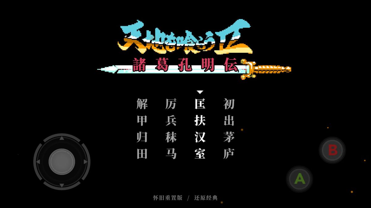吞食天地2(高清修复版)-مەرمەر بىلوگى