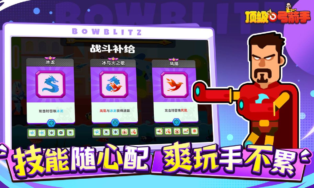 弓箭手(免内购)