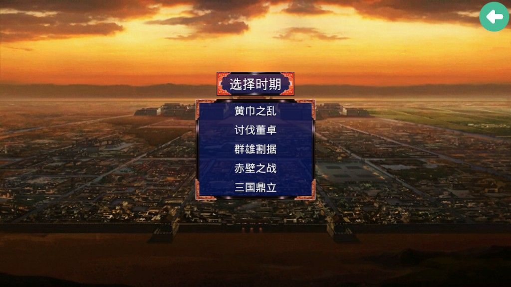 三国战争传(内置MOD菜单)