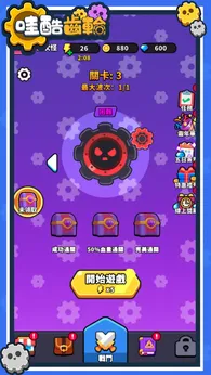 哇酷齿轮(免广告获取奖励)-مەرمەر بىلوگى