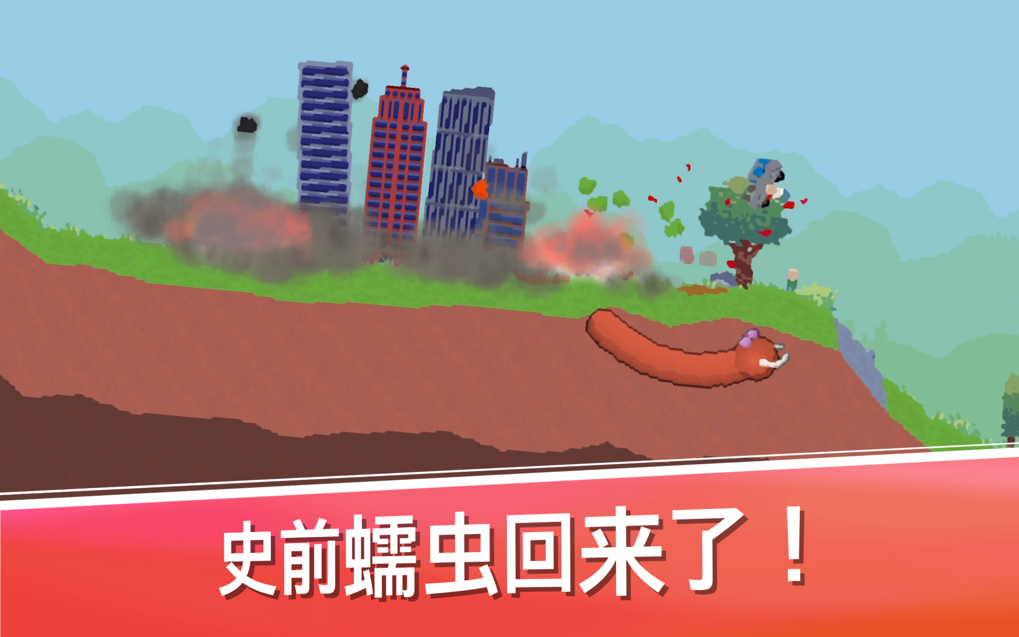 史前蠕虫(大量货币)