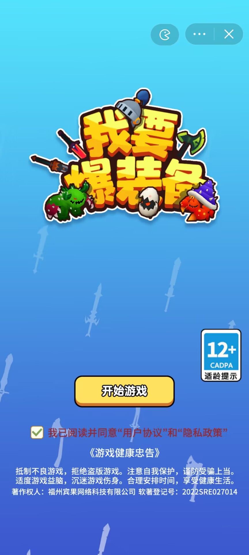 我要爆装备(免广告直接获得奖励)