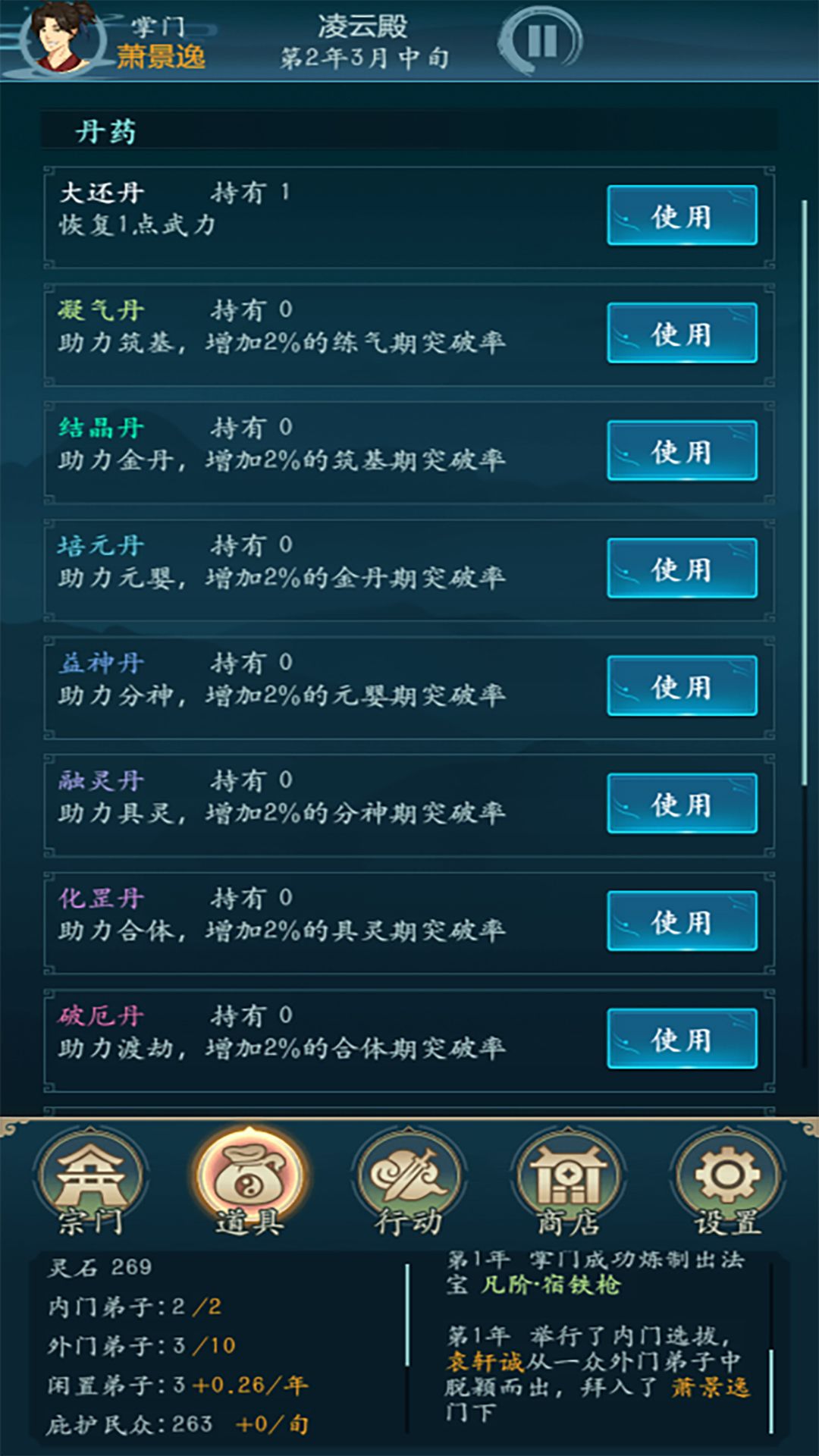 修仙四万年(解锁商店、建筑)
