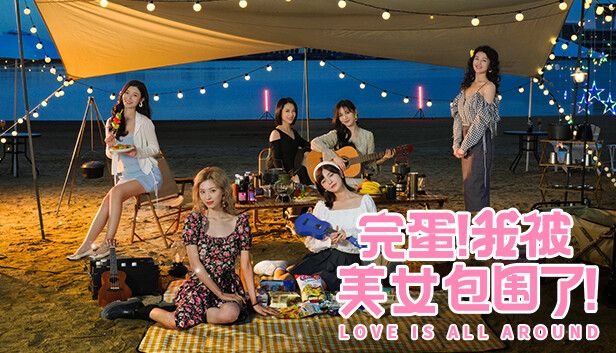 完蛋！我被美女包围了[完整版]一款模拟恋爱的全动态真人互动影像作品！-مەرمەر بىلوگى