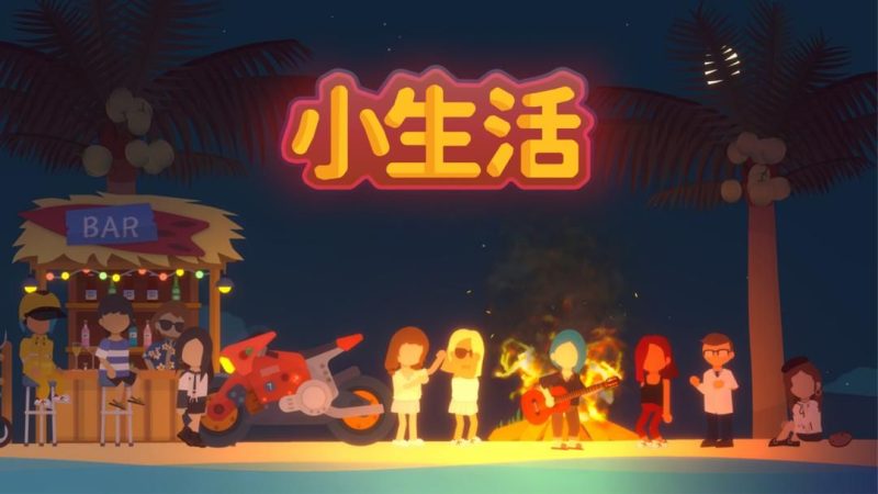 小生活悠闲小镇物语v2.0[完整版]Steam移植-مەرمەر بىلوگى