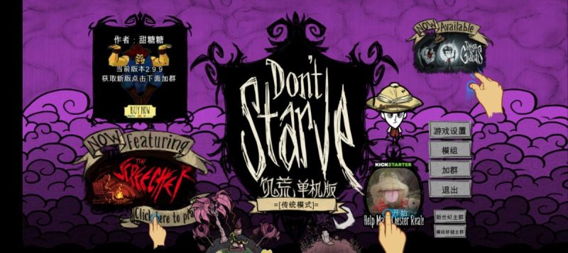 饥荒⭐新世纪 v1.10 [完整版] Steam移植-مەرمەر بىلوگى