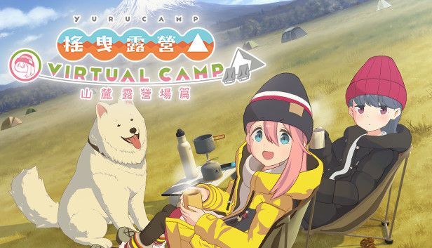 摇曳露营△山麓露营场篇 v1.2.3 [完整版] Steam移植-مەرمەر بىلوگى