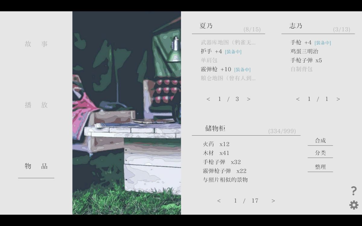 游戏截图