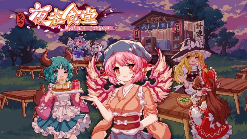 东方夜雀食堂（switch模拟器）-مەرمەر بىلوگى