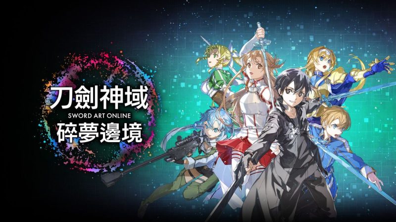 刀剑神域碎梦边境港区中文v1.1.1+9DLC整合版 switch模拟器！(游戏)-مەرمەر بىلوگى