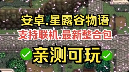 星露谷物语v1.6.14.3[完整版]Steam移植-مەرمەر بىلوگى