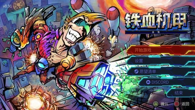 铁血机甲反攻（switch手机版）-مەرمەر بىلوگى