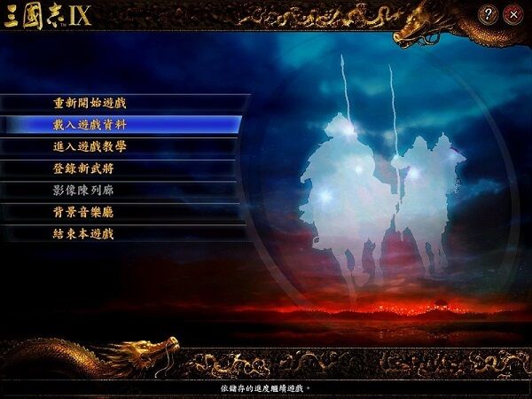 三国志9威力加强版v3.0[完整版]独家优化版，适配超多机型不闪退！-مەرمەر بىلوگى