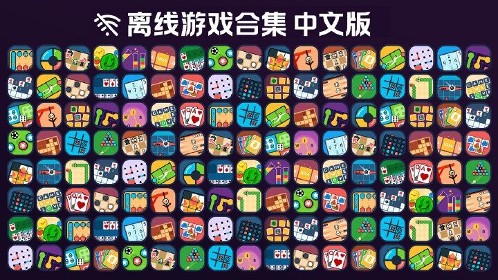 离线游戏合集中文版v2.12.1[完整版]摸鱼、休闲、无聊打发时间必备内置70多款离线单人和双人的精品小游戏！非常好玩儿有意思！-مەرمەر بىلوگى