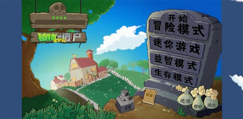 植物大战僵尸金铲铲版金铲铲合成玩法为核心，游戏内可以积累阳光刷新合成高星植物！-مەرمەر بىلوگى