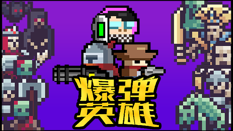勇者赶时间巨龙幻象中文switch模拟器！(游戏)-مەرمەر بىلوگى