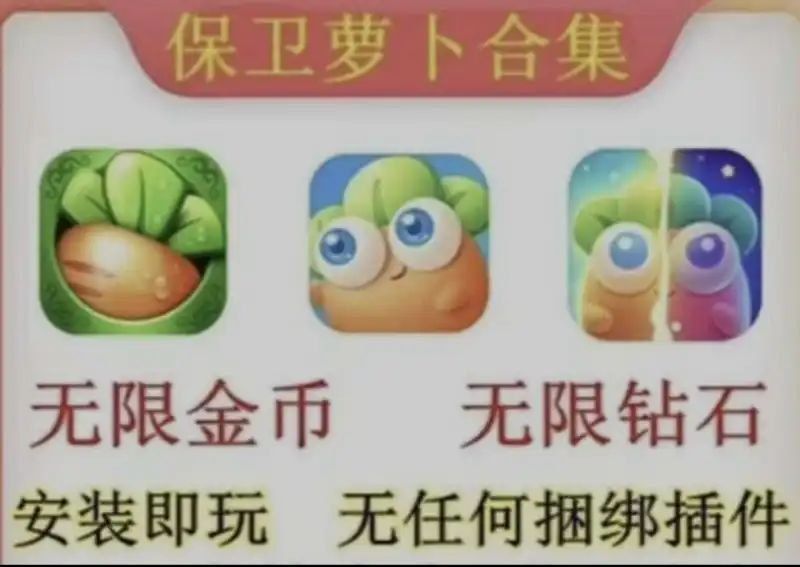 保卫萝卜1-3合集（完整版+免内购版）带来无与伦比的回忆杀，在玩游戏的同时，仿佛找回了那些曾经失去的时光！-مەرمەر بىلوگى