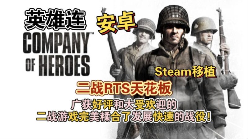 英雄连 v1.7.1RC5（完整版+DLC）Steam移植-مەرمەر بىلوگى