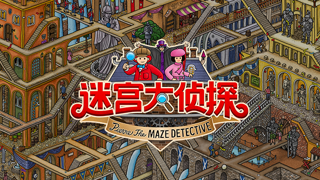 迷宫大侦探 v1.0.9（完整版）Steam移植-مەرمەر بىلوگى