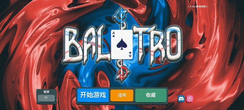 小丑牌 联机版（完整版）Steam移植 没想到小丑牌也能联机玩？快来和你的好基友一起摸鱼放松！-مەرمەر بىلوگى