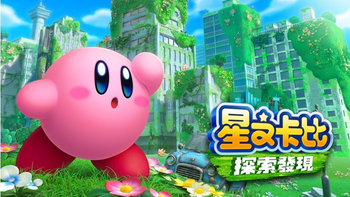 星之卡比探索发现中文switch模拟器！(游戏)-مەرمەر بىلوگى