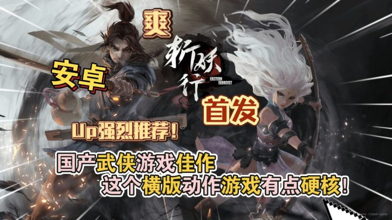 斩妖行(完整版+菜单版)Steam移植-مەرمەر بىلوگى