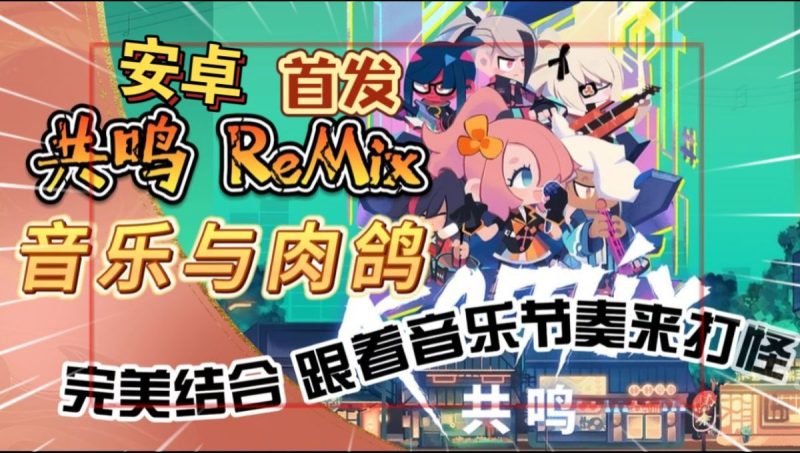 共鸣之心 v2.03.30(完整版+DLC)Steam移植 超火爆节奏类肉鸽幸存者轻松消磨上百小时!-مەرمەر بىلوگى