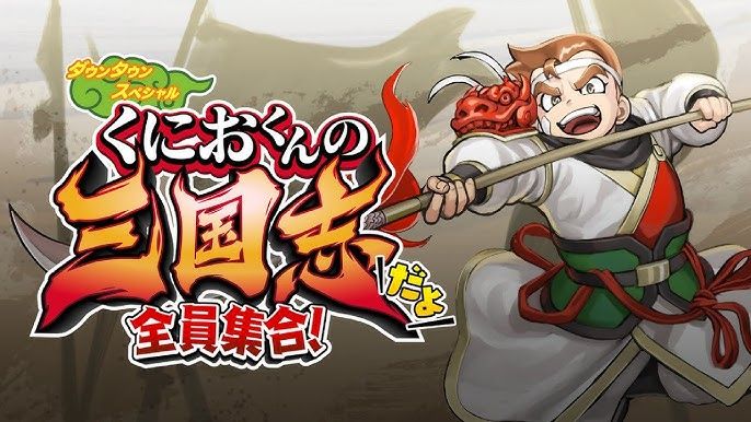 热血三国志 全员集合 v1.0.3（switch手机版）-مەرمەر بىلوگى