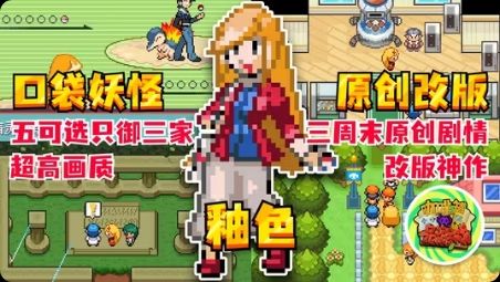 口袋妖怪:釉色(内置金手指版)-مەرمەر بىلوگى