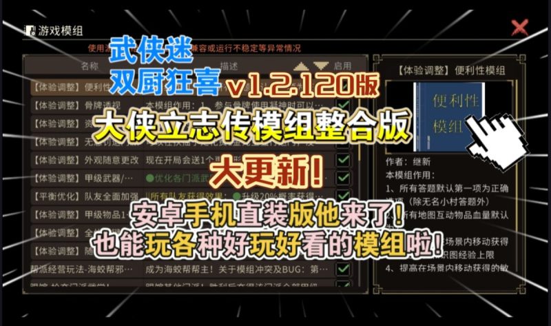 大侠立志传 模组整合版 v1.2.120（完整版+DLC）Steam移植 手机也能玩各种好玩好看模组了！-مەرمەر بىلوگى