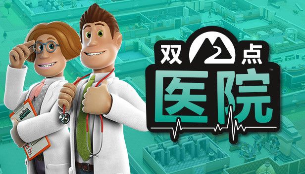 双点医院 加量版（switch手机版）-مەرمەر بىلوگى