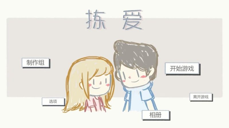 拣爱(完整版)Steam移植 这款万人好评如潮的恋爱游戏!-مەرمەر بىلوگى