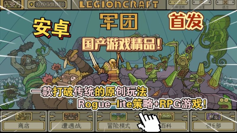 军团 v1.0.9（完整版）Steam移植 打破传统的原创玩法Rogue-lite策略+RPG游戏！-مەرمەر بىلوگى