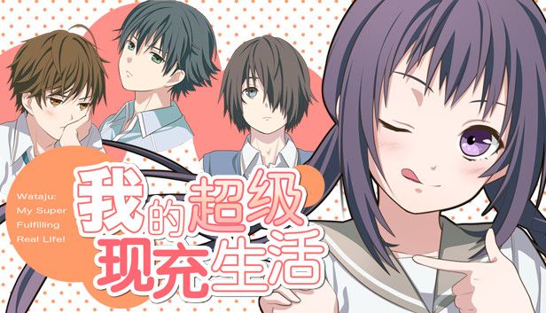 我的超级现充生活 全语音版（switch手机版）-مەرمەر بىلوگى