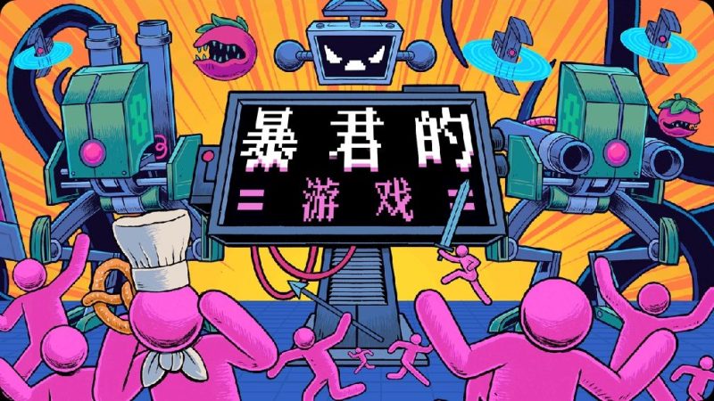 暴君的游戏 v1.12.2（完整版）Steam移植 超好玩像素风肉鸽策略游戏来啦！-مەرمەر بىلوگى