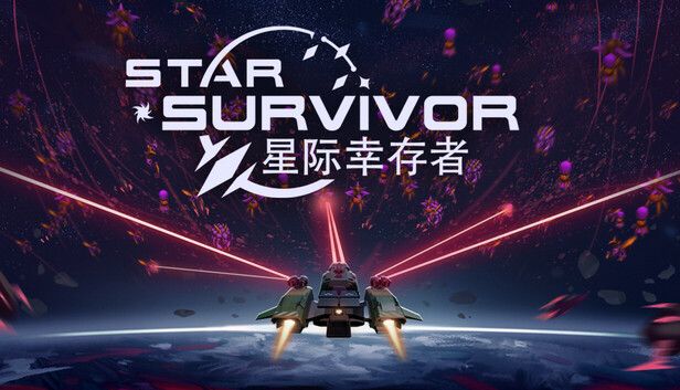 星际幸存者 v1.0.349（完整版）Steam移植 科幻肉鸽+弹幕射击新作！-مەرمەر بىلوگى