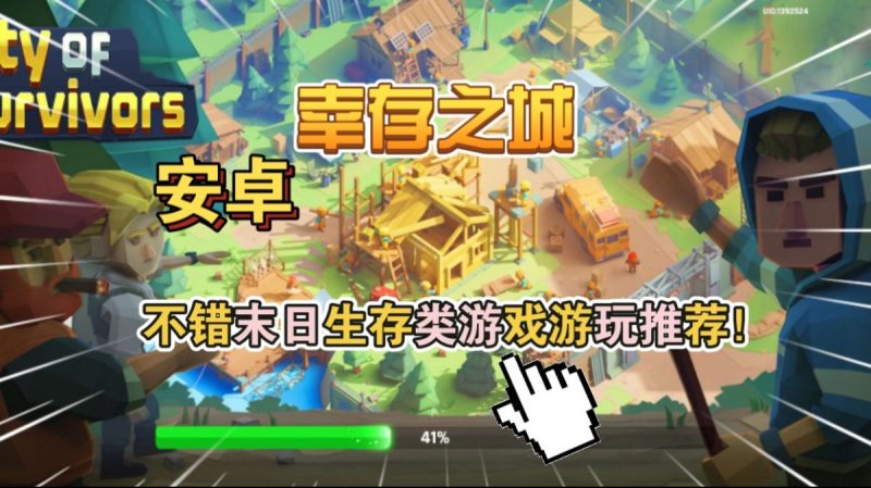 幸存之城 CityOfSurvivors（完整版）不错末日生存类游戏游玩推荐！-مەرمەر بىلوگى
