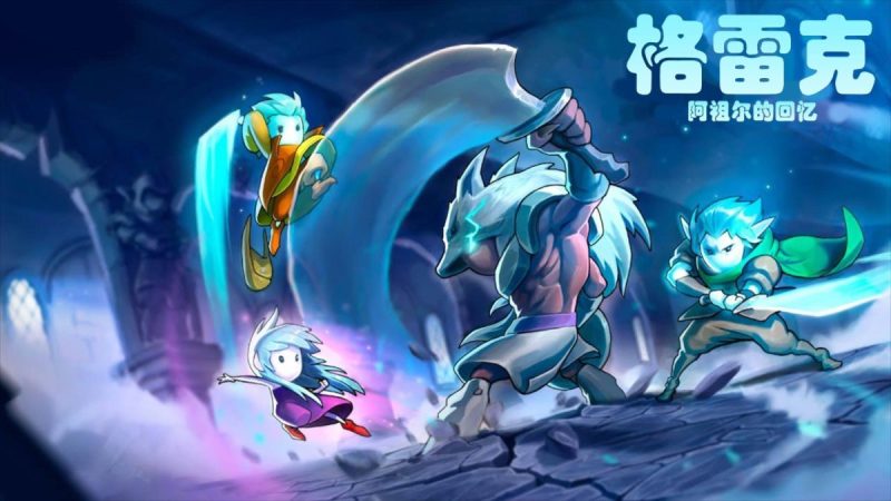 格雷克大冒险：阿祖尔的回忆 v1.2.9（完整版+菜单版）Steam移植-مەرمەر بىلوگى